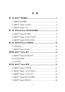 RFPA-2D 岩层移动版说明书