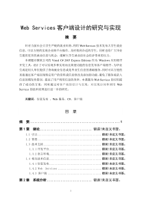 WebServices客户端设计的研究与实现