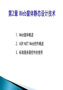 web应用程序设计第2章