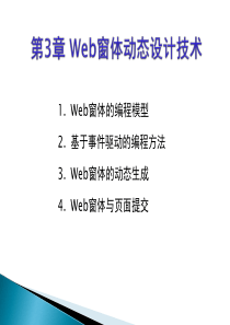 web应用程序设计第3章