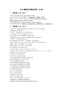 Web编程技术补考模拟试卷(B卷)