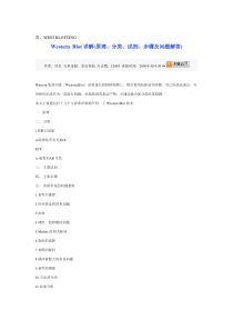 WesternBlot详解(原理分类试剂步骤及问题解答)