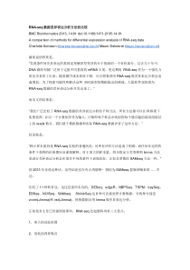 RNA-seq数据差异表达分析方法的比较