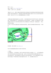 WildFire中曲面上破孔的修复及在ProE分模面创建上的应用
