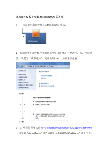 win732位安装AutoCAD2006的方法