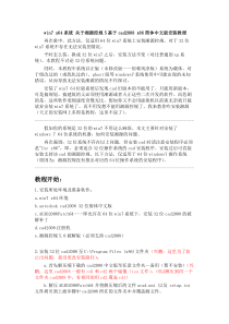 win7x64系统安装cad2008和湘源控规5.0详细教程(亲自安装每一步介绍)