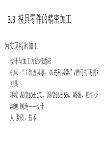 模具制造工艺-32