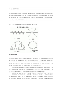 RS485总线拓扑结构