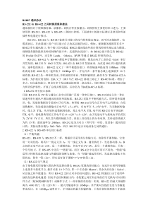 RS485通讯协议