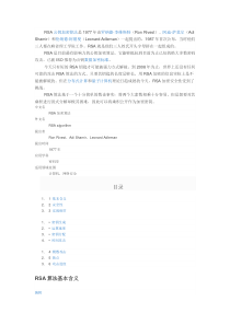 RSA加密算法