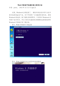 Win8升级助手创建介质的方法