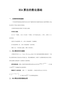 RSA算法的数论基础