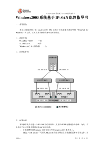 Windows2003系统基于IP