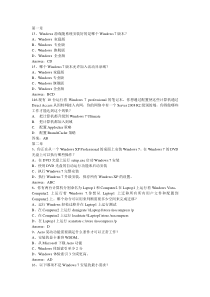 Windows7练习题带答案