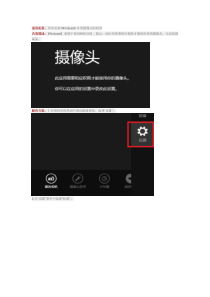 Windows8中出现摄像头无法使用的解决方案