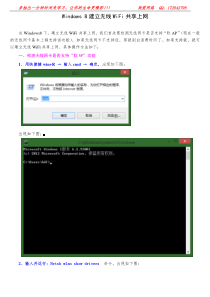 Windows8系统建立无线WiFi共享上网(经典教程)