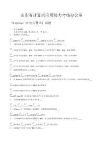 WindowsXP应用技术试题15