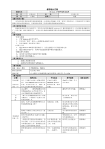 WindowsXP程序及应用—画图教案