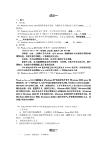 windows安装与配置习题及答案