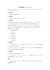 windows服务器AD域控安装与组策略设置攻略