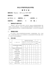 Windows服务器管理与维护教程与实训教学计划