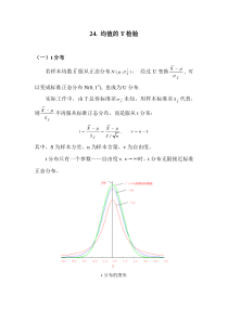 R语言学习系列26-均值的t检验