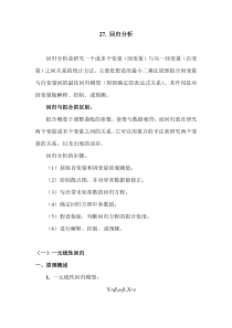 R语言学习系列32-回归分析