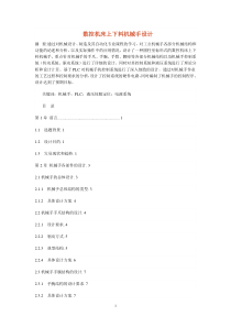 数控机床机械手上下料设计