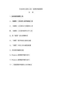 WINDOWS系列工具--画图详细教程