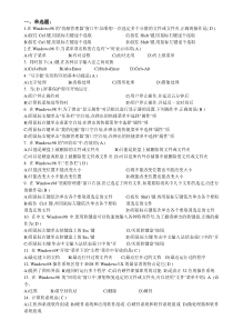 WINDOWS系统练习题