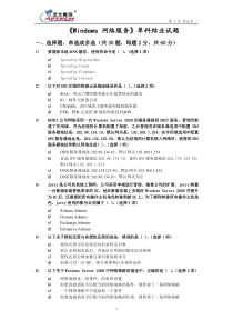 Windows网络服务试题