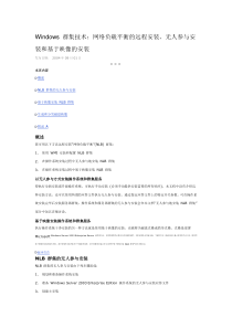 Windows群集技术网络负载平衡的远程安装无人参与按装和基于映像的安装