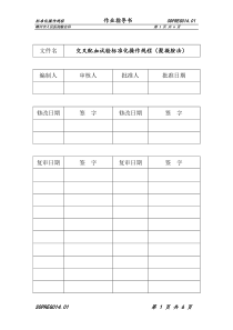 S014交叉配血试验标准化操作规程(聚凝胺法)