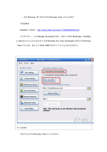 windowxp和win7等双系统安装教程汇总