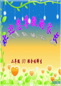二年级家长会PPT课件