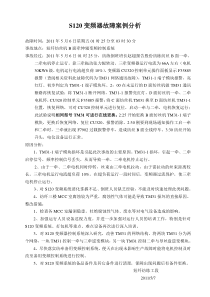 S120变频器故障案例分析