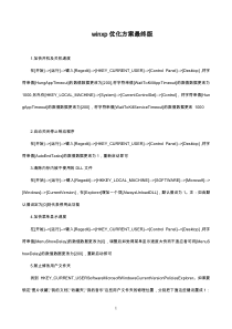 winxp优化方案最终版