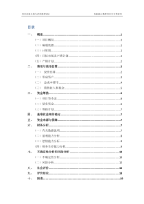 某山梨醇项目可行性研究大作业-正文