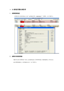 S1断链告警处理案例