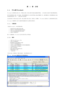 Wireshark教程1