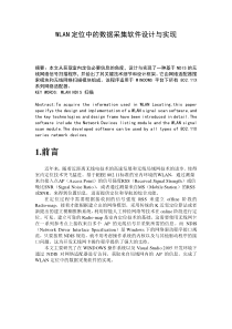 WLAN定位中的数据采集软件设计与实现