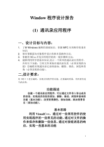 Window程序设计报告