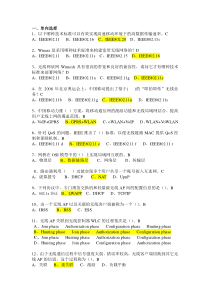 WLAN模拟试题