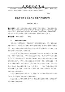 Wmpyni提高中学生英语课外阅读能力的策略研究