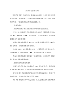 S7-1500功能与特点简介