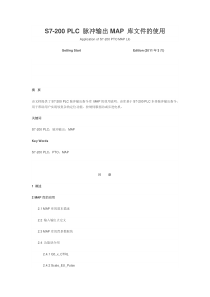 S7-200PLC脉冲输出MAP库文件的使用
