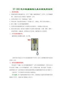 S7-200芯片数据读写工具使用使用说明