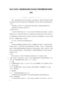 WOOK-500HPLC高效液相色谱仪在纺织品中禁用偶氮染料的测定方法