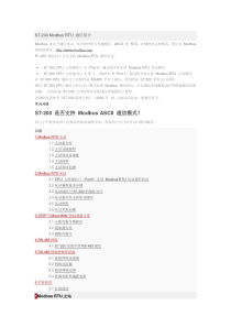 s7200485通讯配置