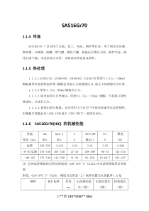 SA516Gr70的用途及SA516Gr70临氢钢板的特性